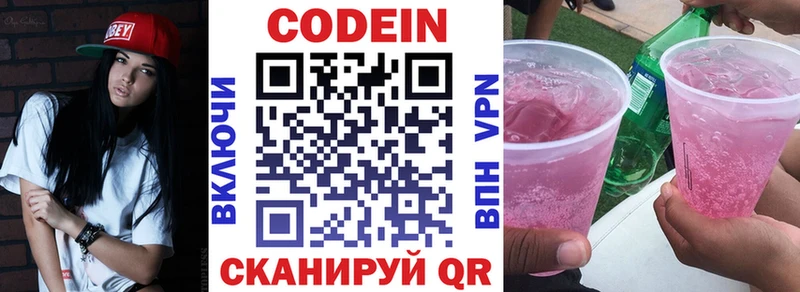 Codein Purple Drank  Купить где  Алупка 